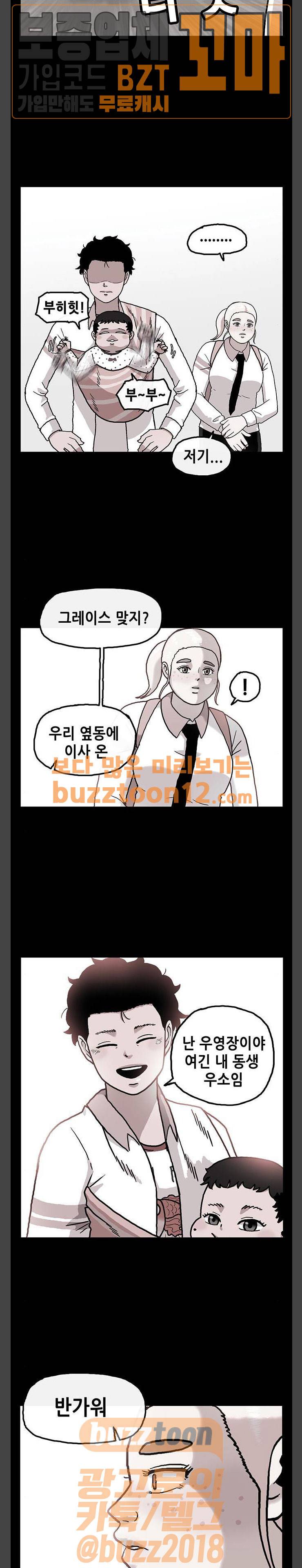 만물의 영장 4화 - 그레이스 등장 7