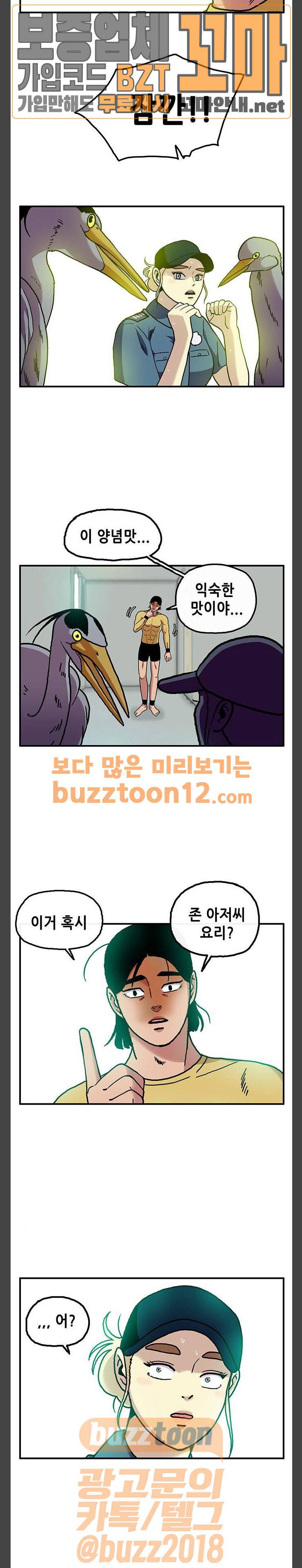 만물의 영장 4화 - 그레이스 등장 20