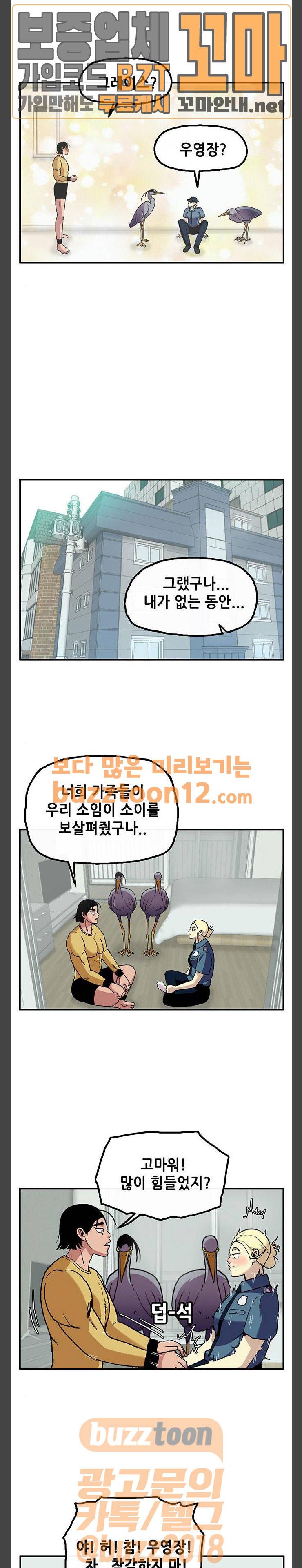 만물의 영장 4화 - 그레이스 등장 21