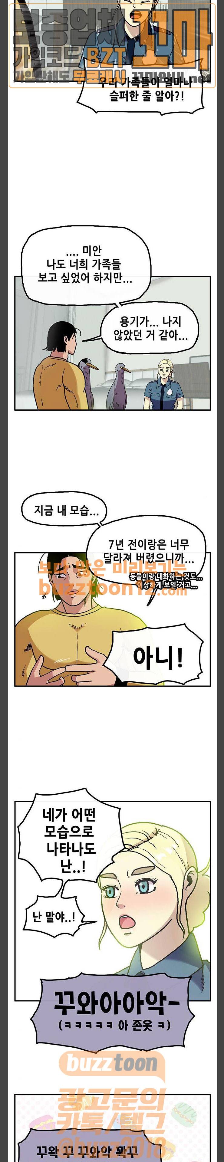 만물의 영장 4화 - 그레이스 등장 23