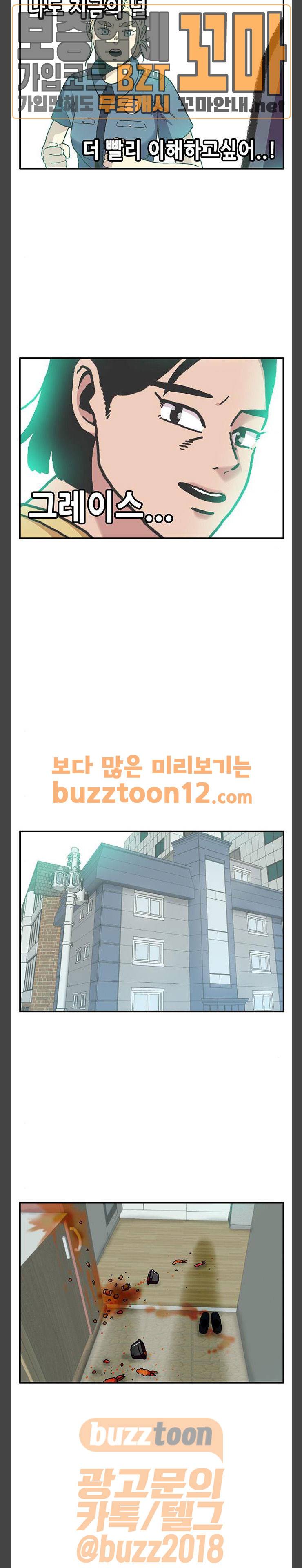 만물의 영장 4화 - 그레이스 등장 25