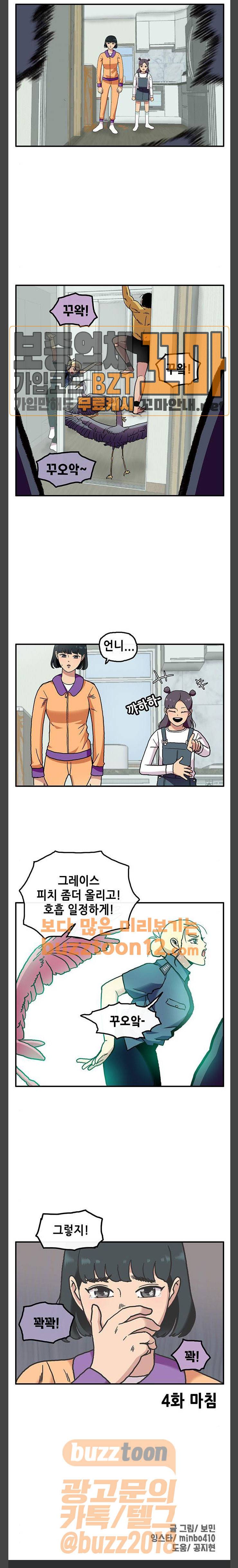 만물의 영장 4화 - 그레이스 등장 26
