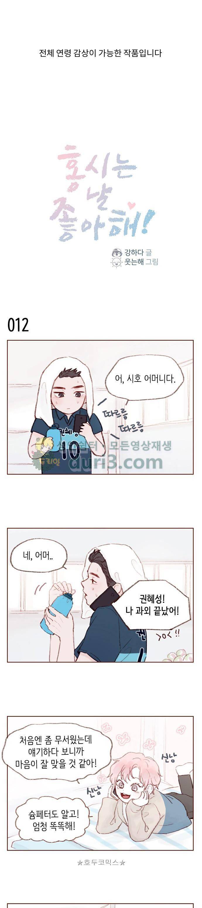 홍시는 날 좋아해! 2화 - 목줄 내가 잡아도 돼? 1