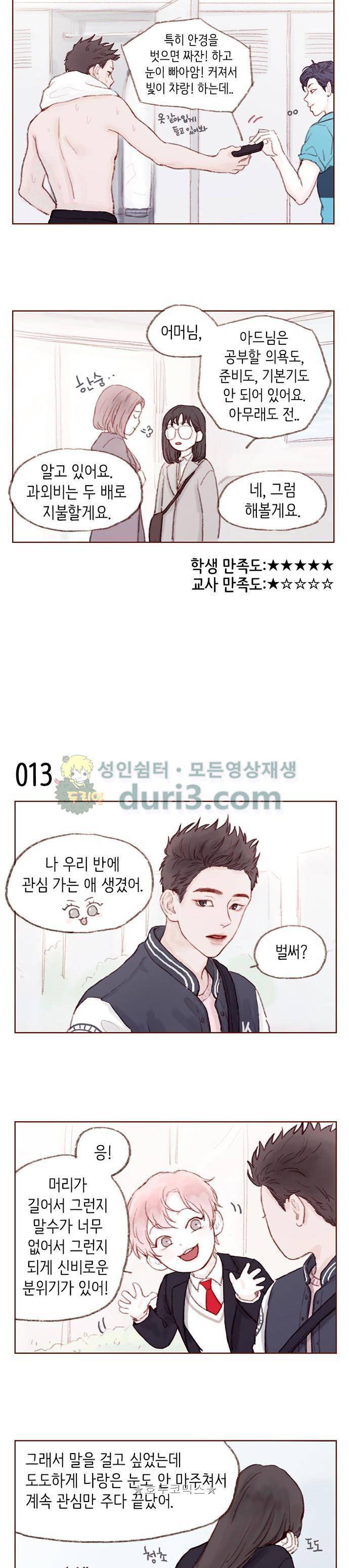 홍시는 날 좋아해! 2화 - 목줄 내가 잡아도 돼? 2