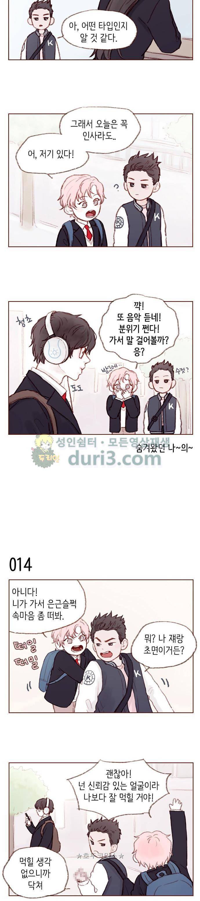 홍시는 날 좋아해! 2화 - 목줄 내가 잡아도 돼? 3