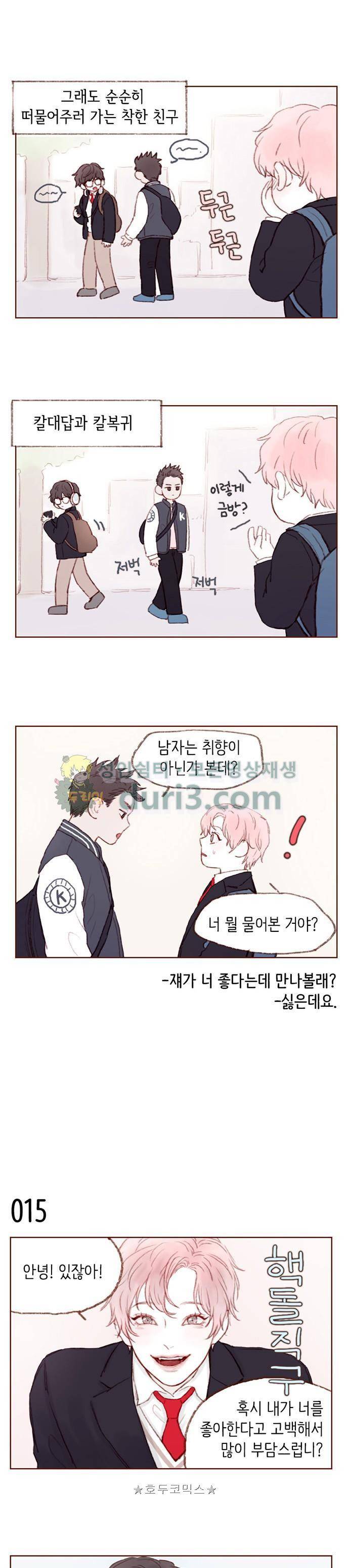 홍시는 날 좋아해! 2화 - 목줄 내가 잡아도 돼? 4