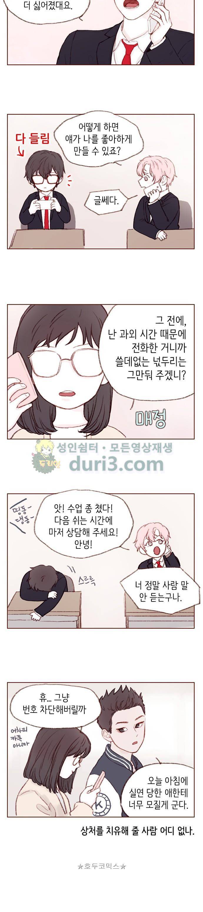 홍시는 날 좋아해! 2화 - 목줄 내가 잡아도 돼? 6