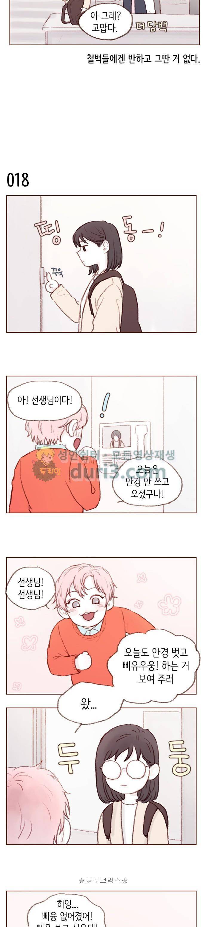 홍시는 날 좋아해! 2화 - 목줄 내가 잡아도 돼? 8