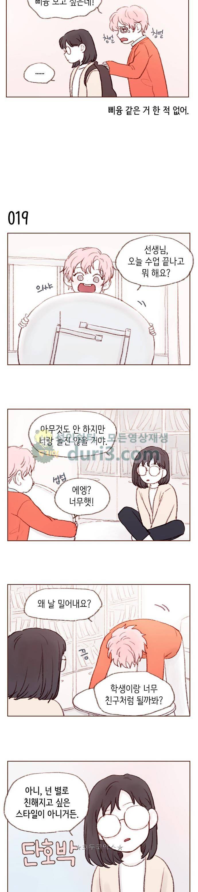 홍시는 날 좋아해! 2화 - 목줄 내가 잡아도 돼? 9