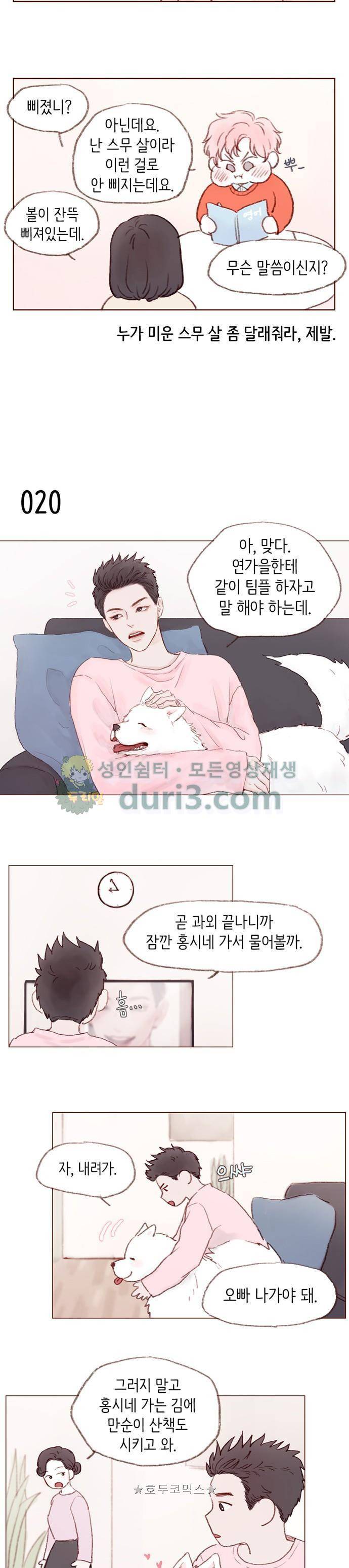 홍시는 날 좋아해! 2화 - 목줄 내가 잡아도 돼? 10