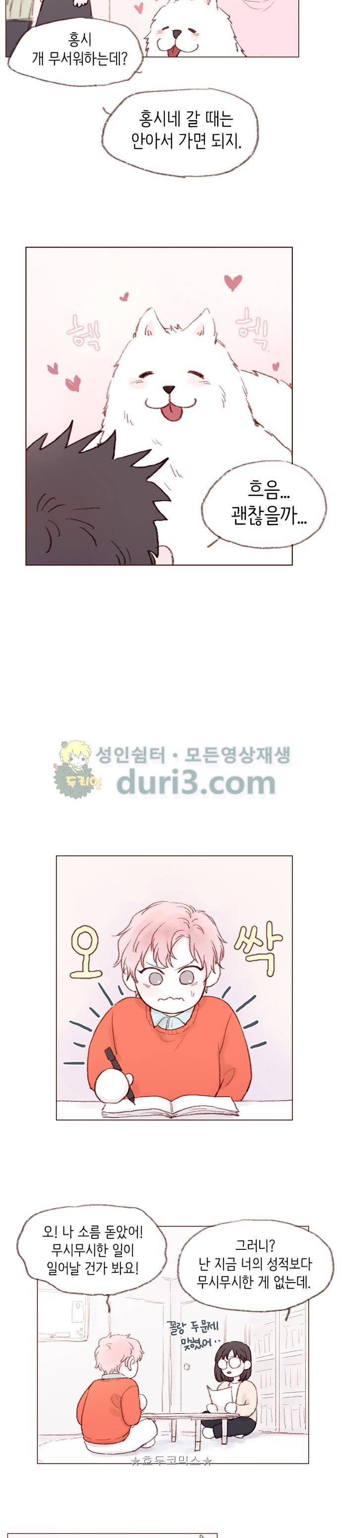 홍시는 날 좋아해! 2화 - 목줄 내가 잡아도 돼? 11
