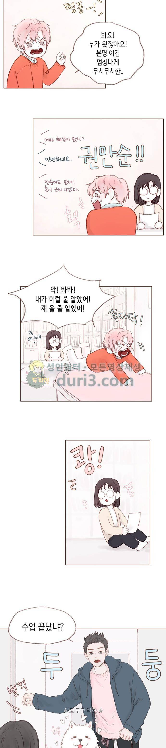 홍시는 날 좋아해! 2화 - 목줄 내가 잡아도 돼? 12