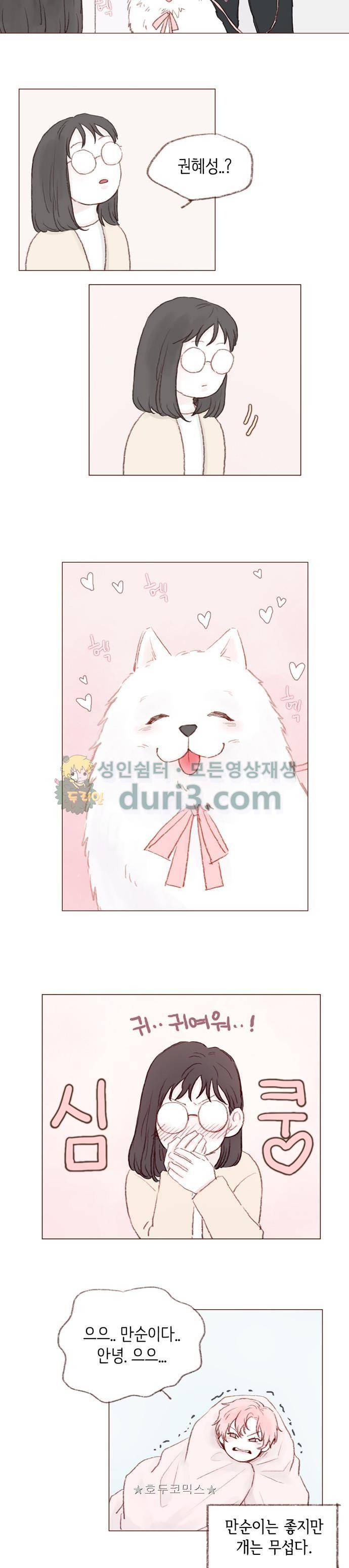 홍시는 날 좋아해! 2화 - 목줄 내가 잡아도 돼? 13