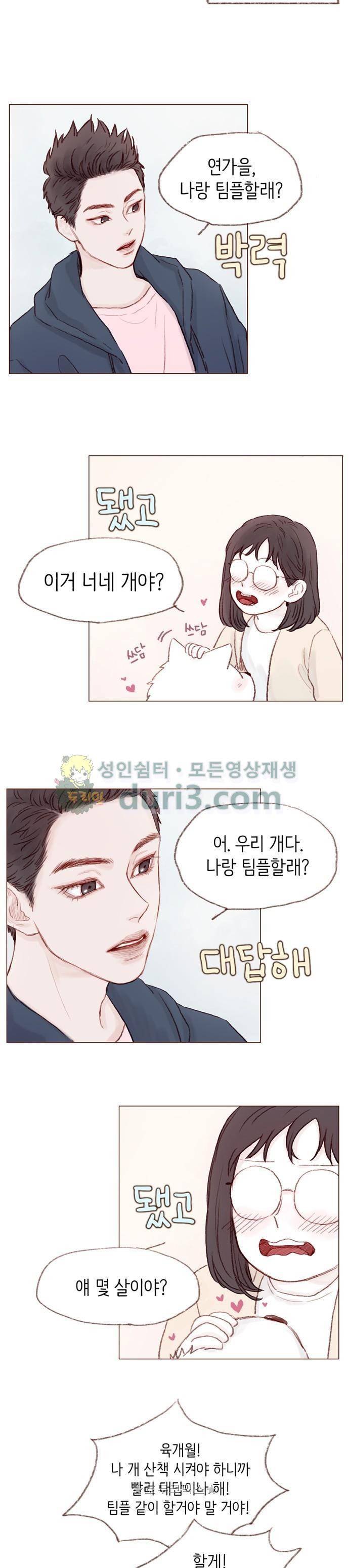 홍시는 날 좋아해! 2화 - 목줄 내가 잡아도 돼? 14