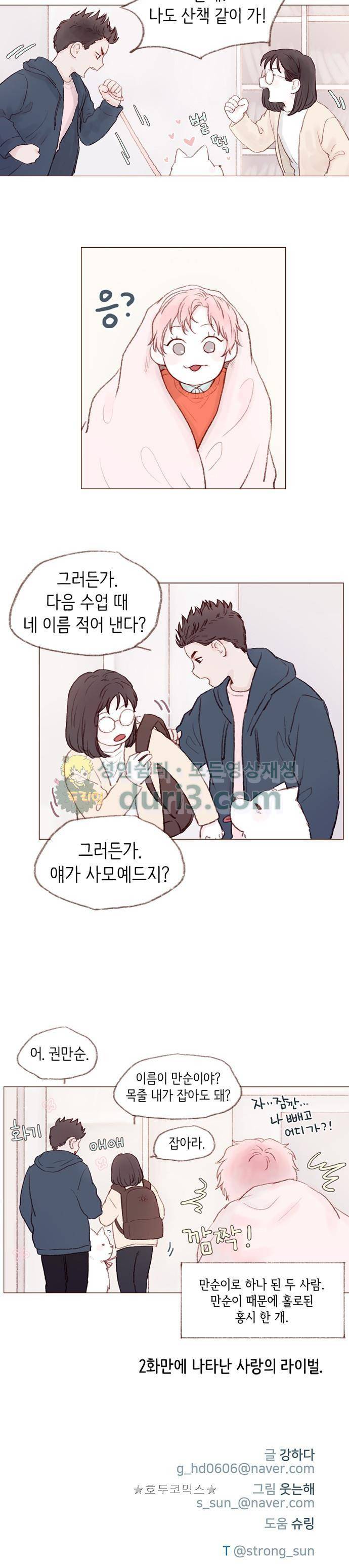 홍시는 날 좋아해! 2화 - 목줄 내가 잡아도 돼? 15