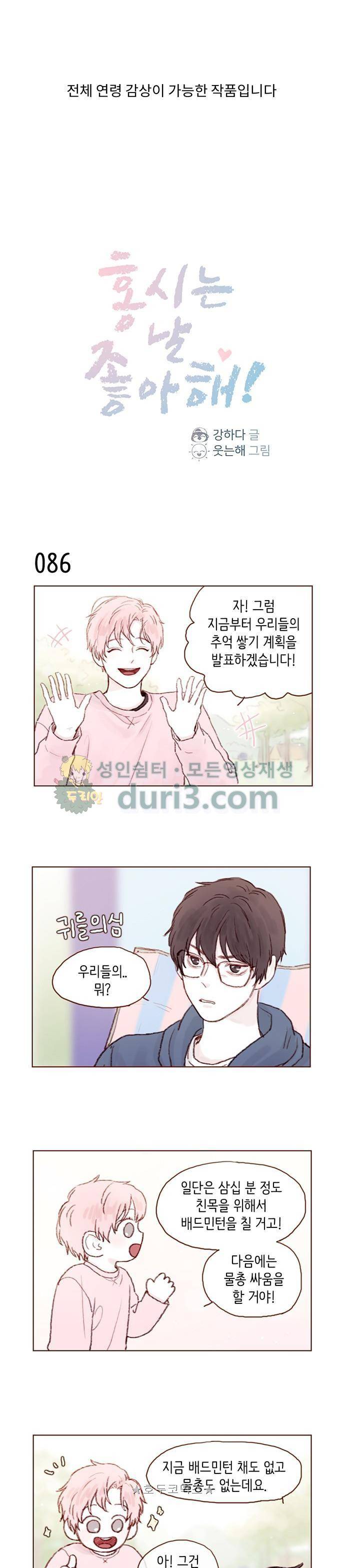 홍시는 날 좋아해! 12화 - 제가 따라오길 잘 했죠? 1