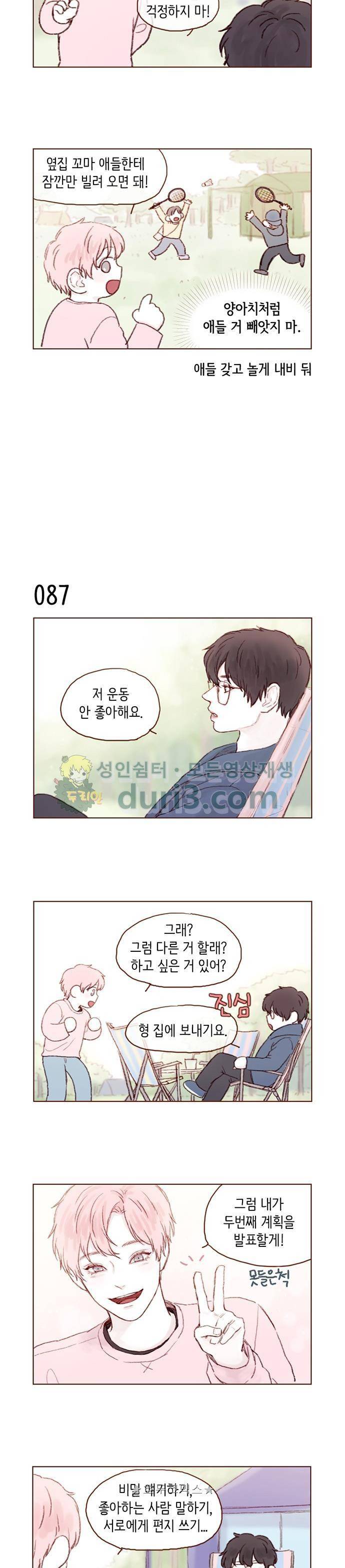 홍시는 날 좋아해! 12화 - 제가 따라오길 잘 했죠? 2