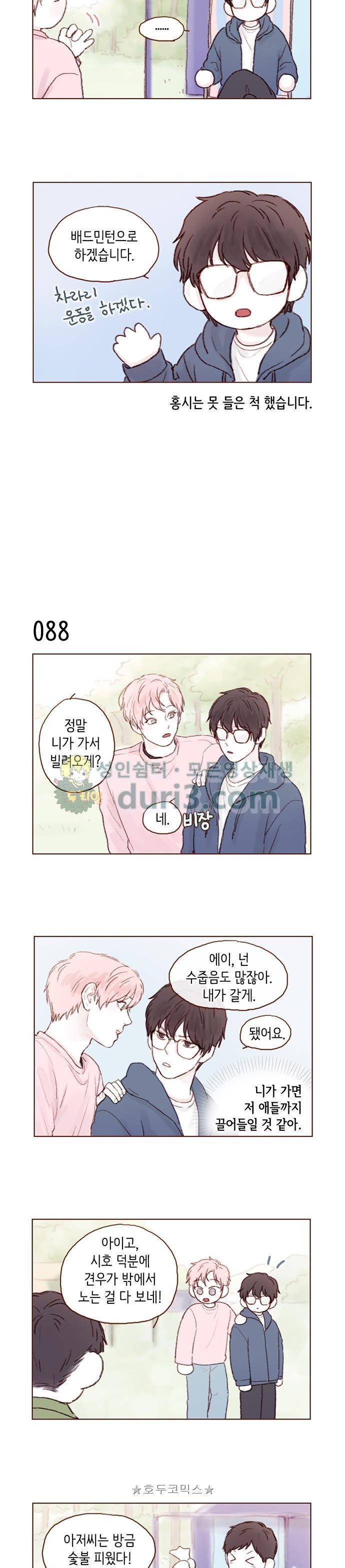 홍시는 날 좋아해! 12화 - 제가 따라오길 잘 했죠? 3