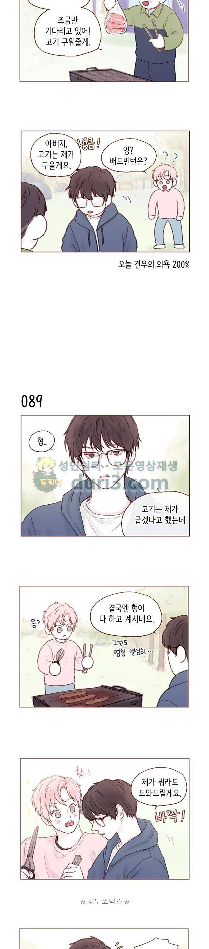 홍시는 날 좋아해! 12화 - 제가 따라오길 잘 했죠? 4