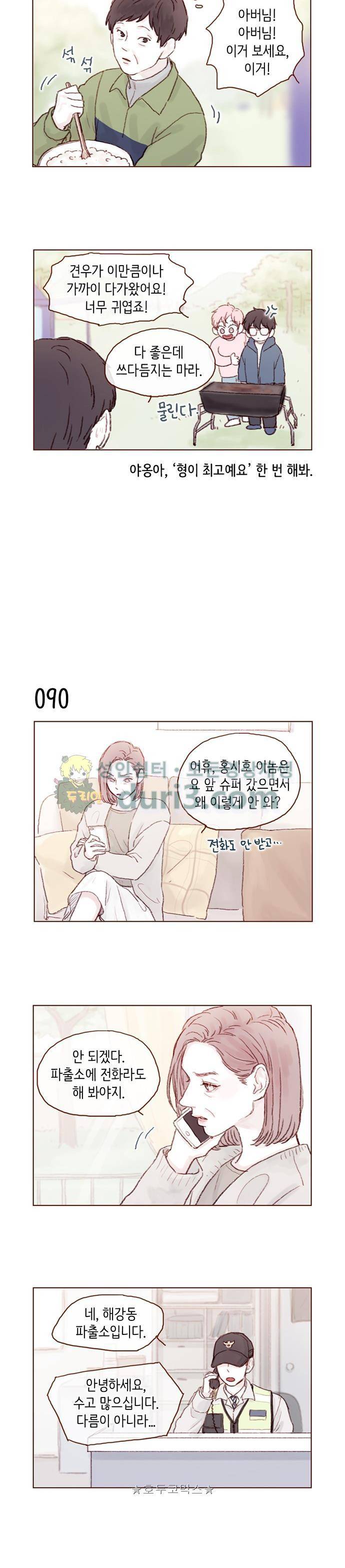 홍시는 날 좋아해! 12화 - 제가 따라오길 잘 했죠? 5