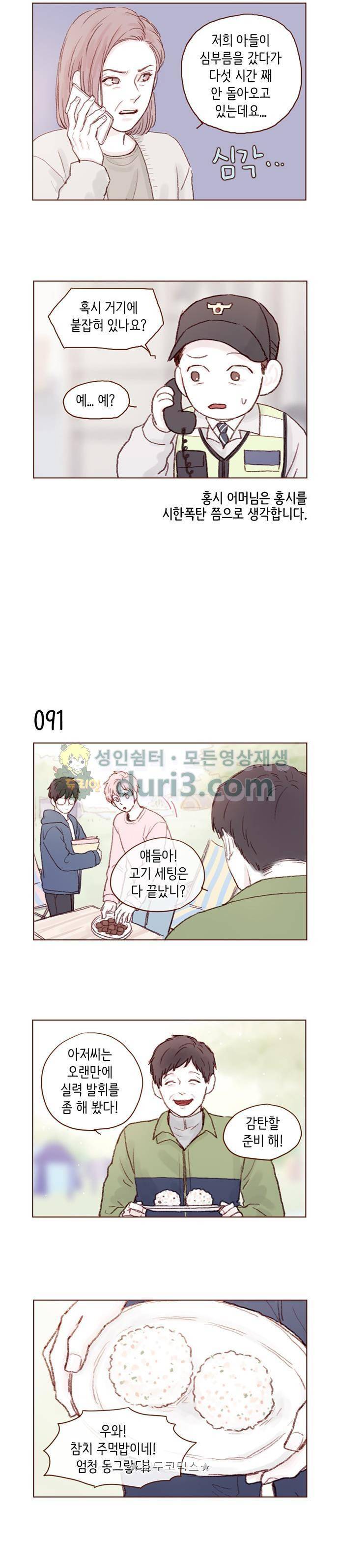 홍시는 날 좋아해! 12화 - 제가 따라오길 잘 했죠? 6