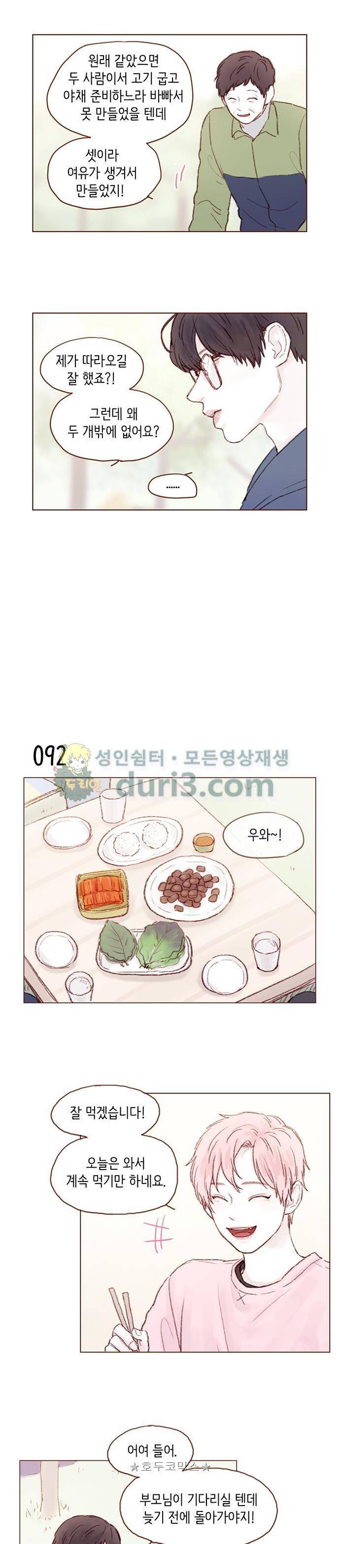 홍시는 날 좋아해! 12화 - 제가 따라오길 잘 했죠? 7