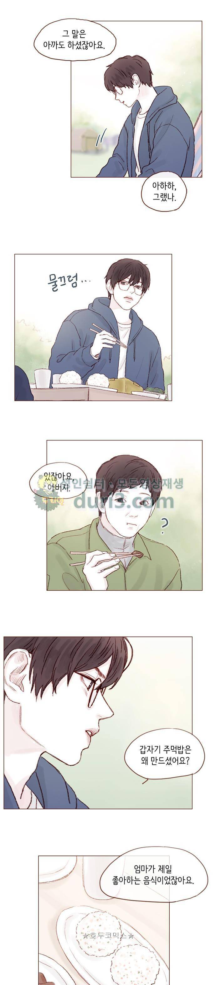 홍시는 날 좋아해! 12화 - 제가 따라오길 잘 했죠? 10