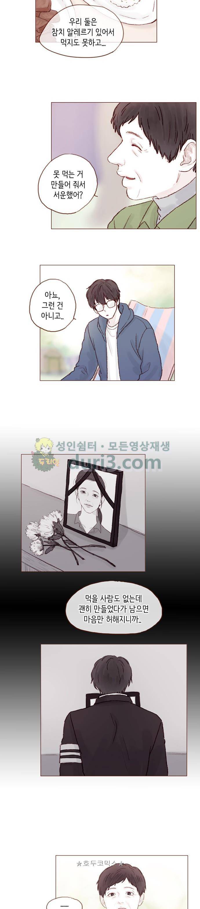 홍시는 날 좋아해! 12화 - 제가 따라오길 잘 했죠? 11
