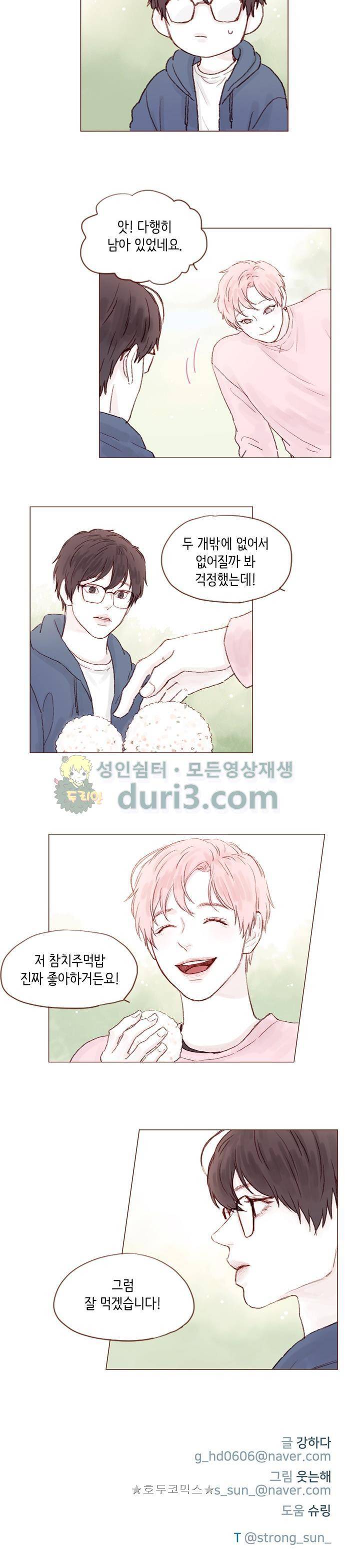 홍시는 날 좋아해! 12화 - 제가 따라오길 잘 했죠? 13