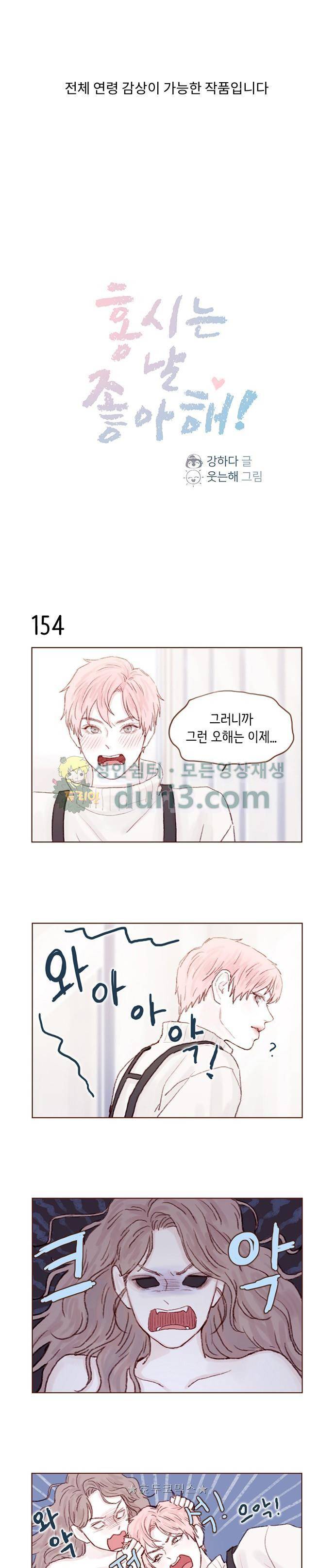 홍시는 날 좋아해! 22화 - 선생님만 나를 제대로 봐주면 돼. 1