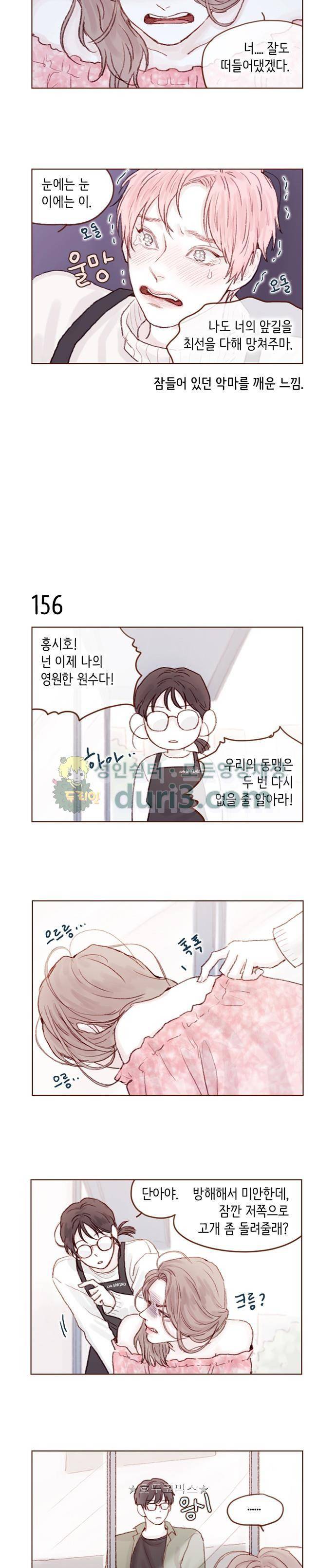 홍시는 날 좋아해! 22화 - 선생님만 나를 제대로 봐주면 돼. 3