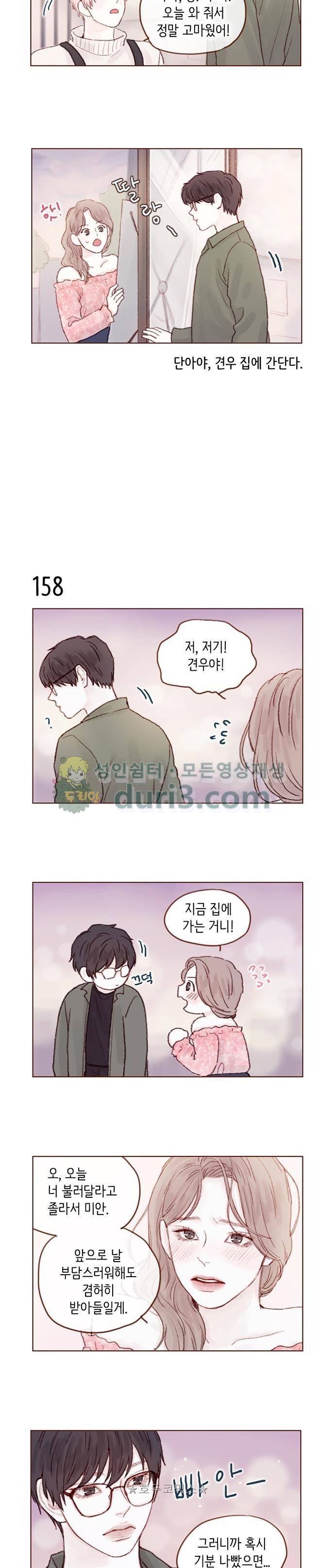 홍시는 날 좋아해! 22화 - 선생님만 나를 제대로 봐주면 돼. 5