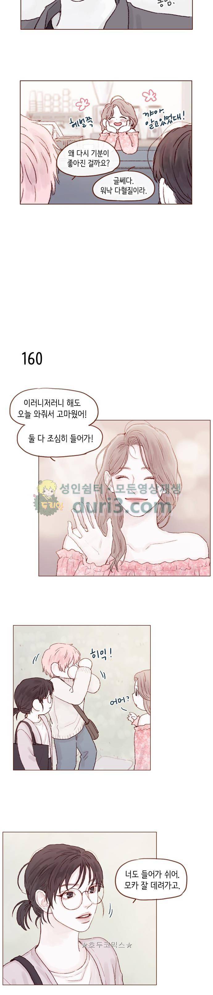 홍시는 날 좋아해! 22화 - 선생님만 나를 제대로 봐주면 돼. 7