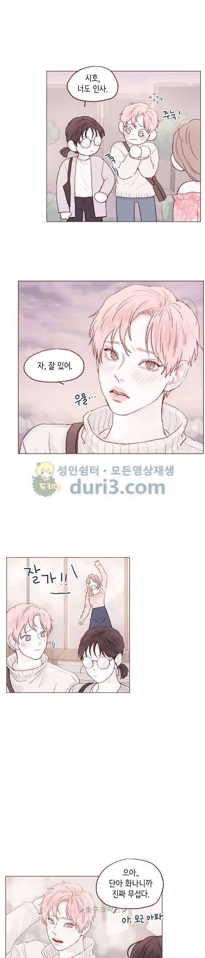 홍시는 날 좋아해! 22화 - 선생님만 나를 제대로 봐주면 돼. 8