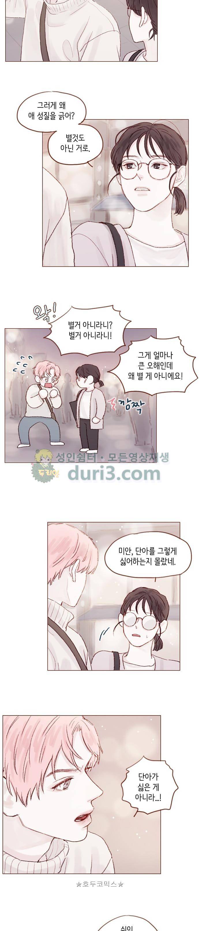 홍시는 날 좋아해! 22화 - 선생님만 나를 제대로 봐주면 돼. 9
