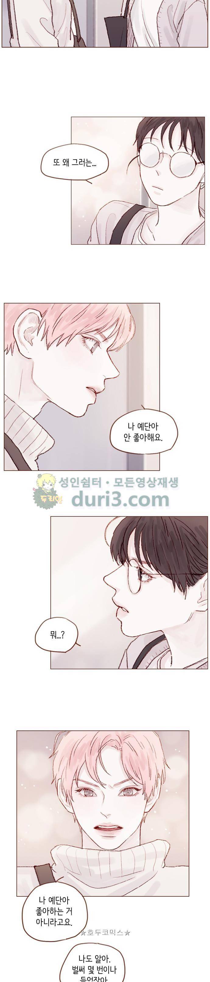 홍시는 날 좋아해! 22화 - 선생님만 나를 제대로 봐주면 돼. 11