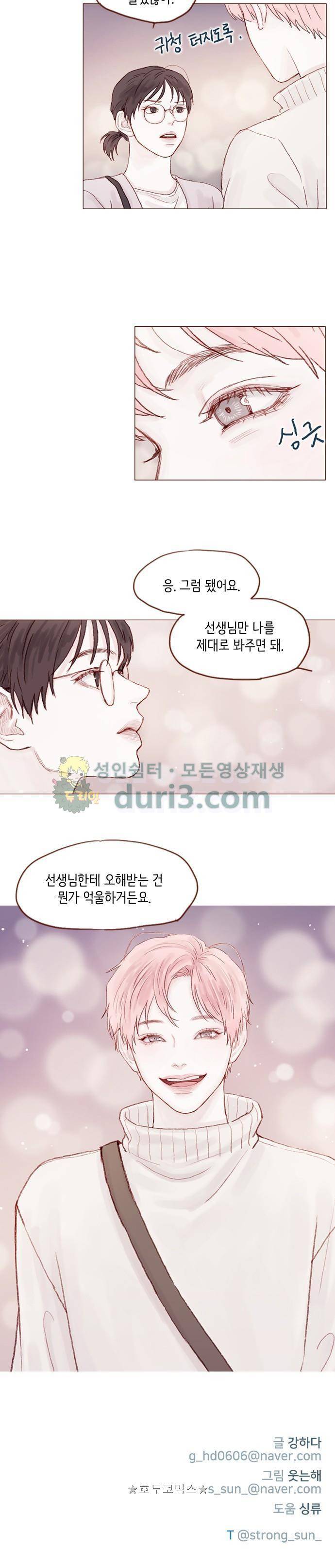 홍시는 날 좋아해! 22화 - 선생님만 나를 제대로 봐주면 돼. 12