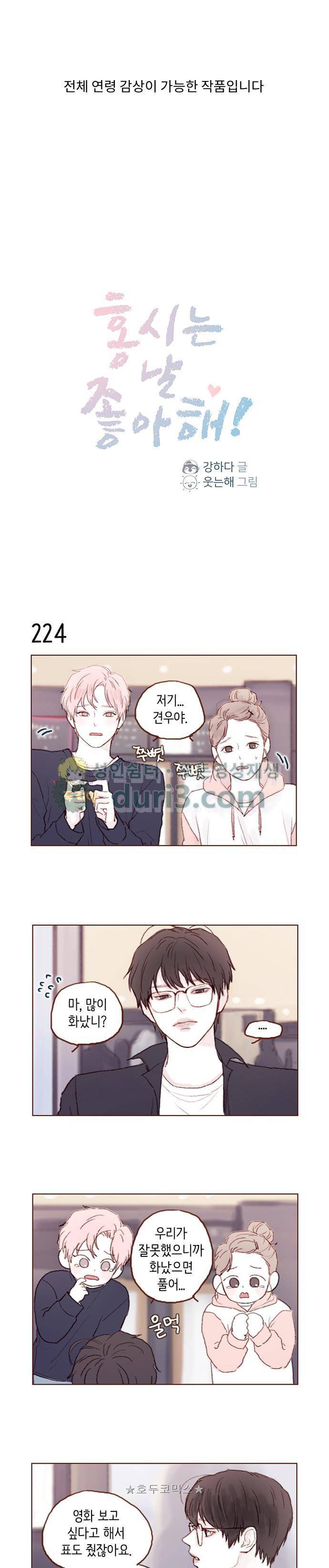 홍시는 날 좋아해! 32화 - 두근두근 썸을 타지! 1