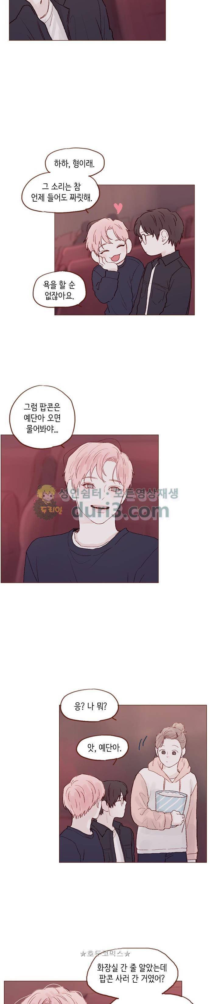 홍시는 날 좋아해! 32화 - 두근두근 썸을 타지! 8