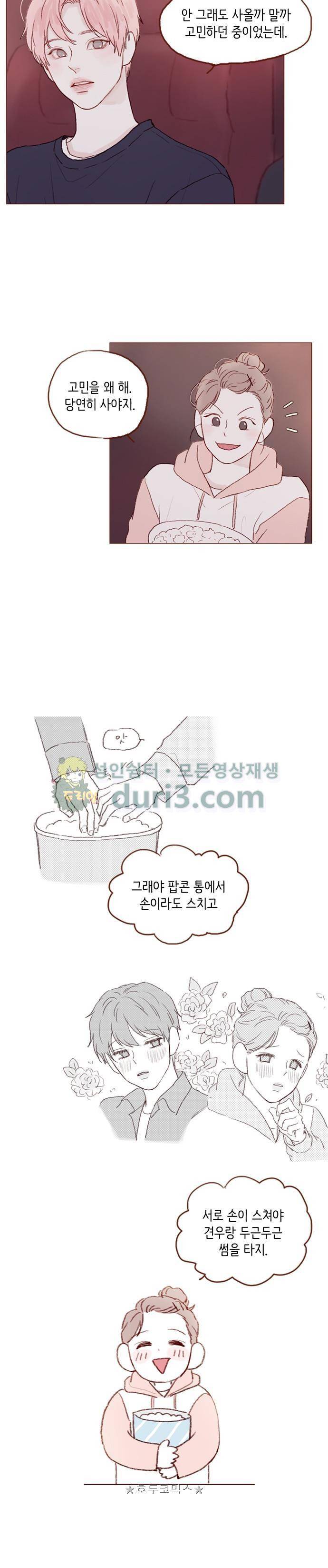 홍시는 날 좋아해! 32화 - 두근두근 썸을 타지! 9
