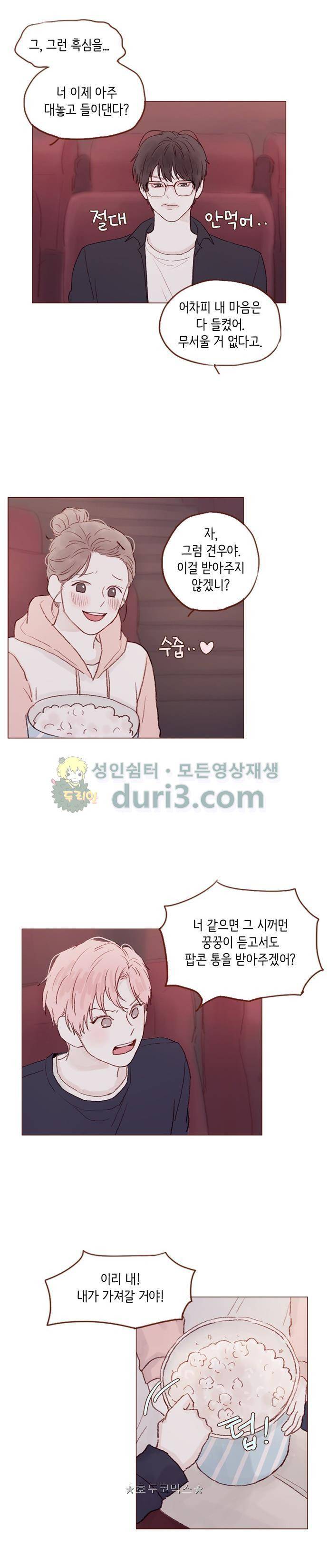 홍시는 날 좋아해! 32화 - 두근두근 썸을 타지! 10