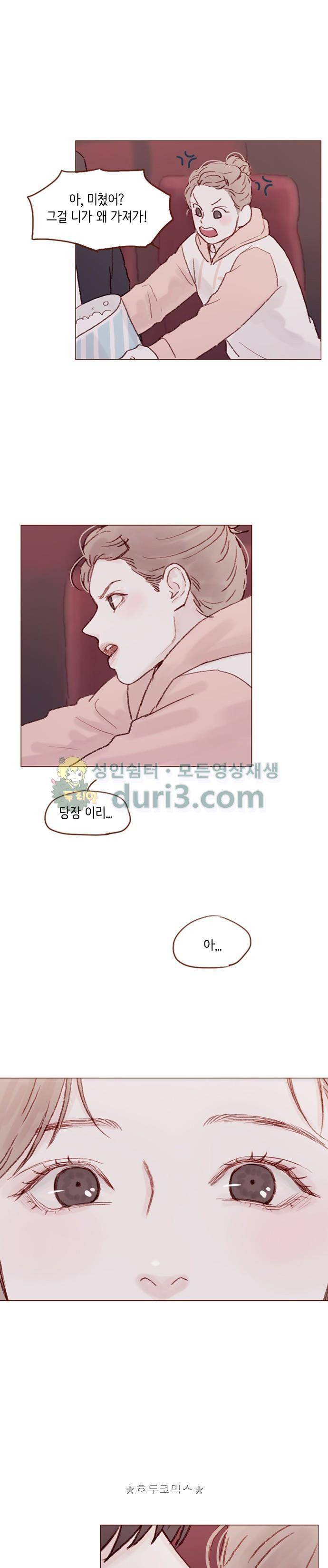 홍시는 날 좋아해! 32화 - 두근두근 썸을 타지! 11
