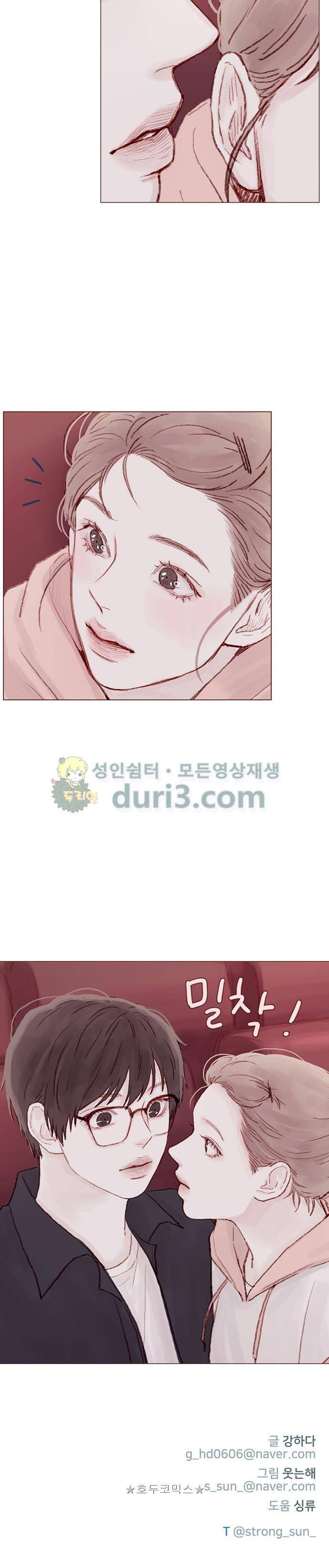 홍시는 날 좋아해! 32화 - 두근두근 썸을 타지! 12