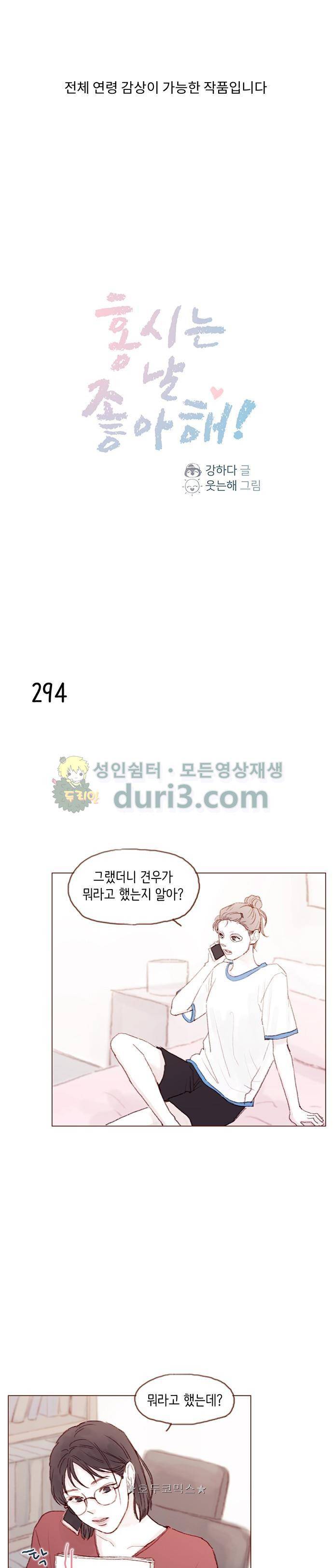 홍시는 날 좋아해! 42화 - 견우는 날 버리지 않았어! 1