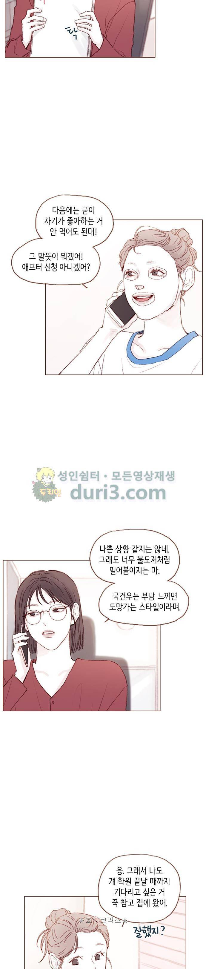 홍시는 날 좋아해! 42화 - 견우는 날 버리지 않았어! 2