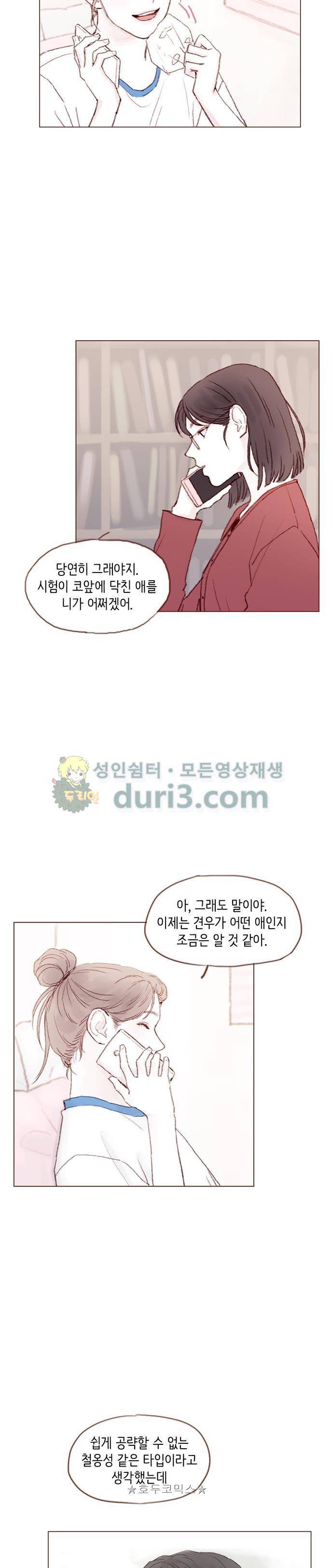 홍시는 날 좋아해! 42화 - 견우는 날 버리지 않았어! 3