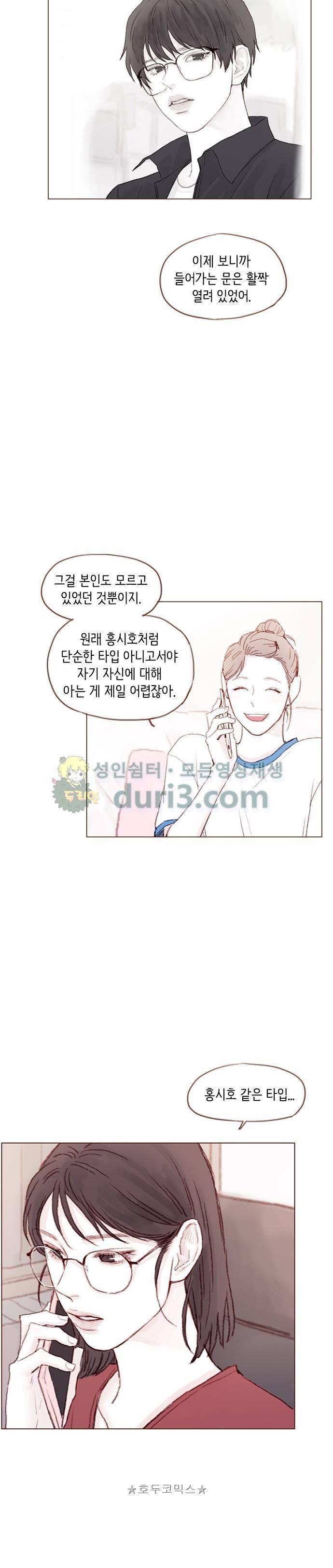 홍시는 날 좋아해! 42화 - 견우는 날 버리지 않았어! 4