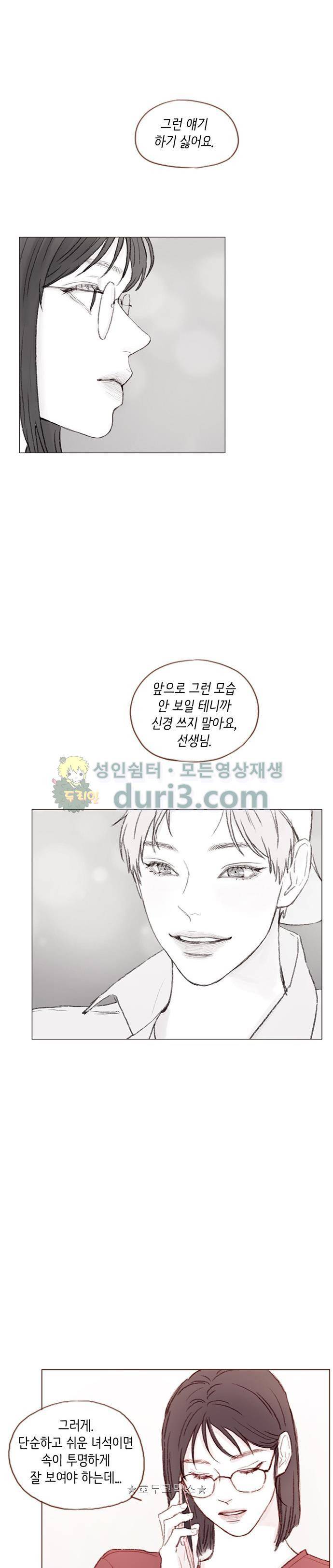 홍시는 날 좋아해! 42화 - 견우는 날 버리지 않았어! 5