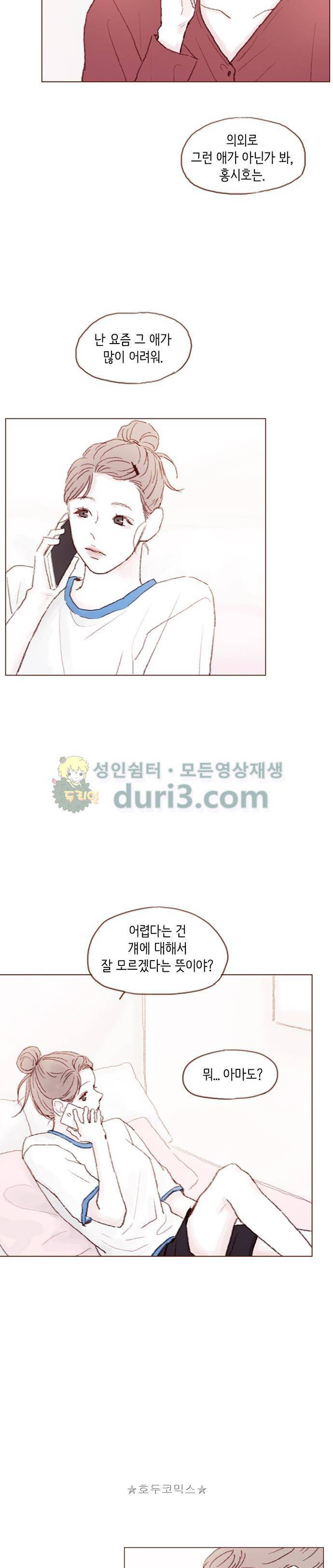 홍시는 날 좋아해! 42화 - 견우는 날 버리지 않았어! 6