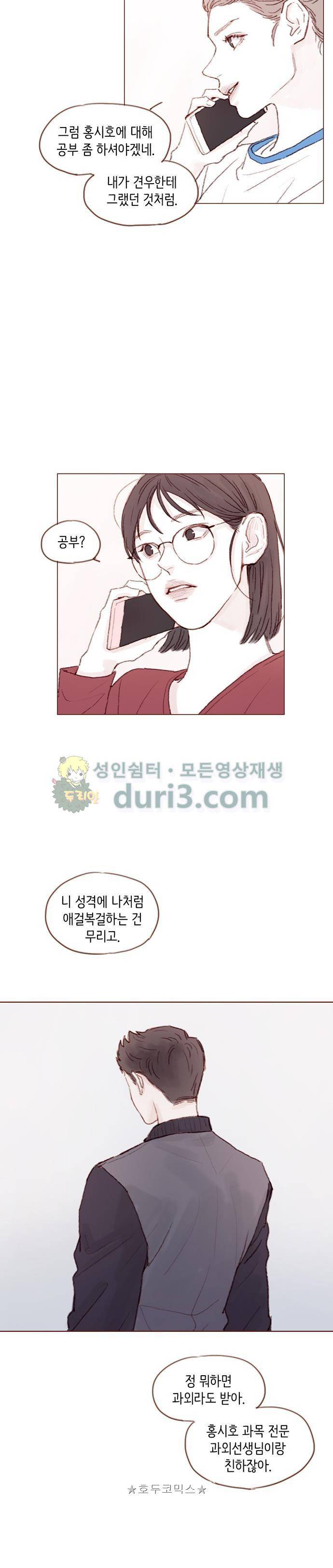 홍시는 날 좋아해! 42화 - 견우는 날 버리지 않았어! 7